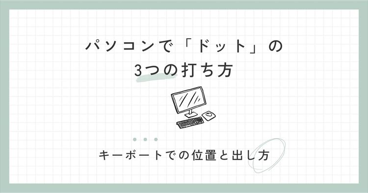 ドットのアイキャッチ