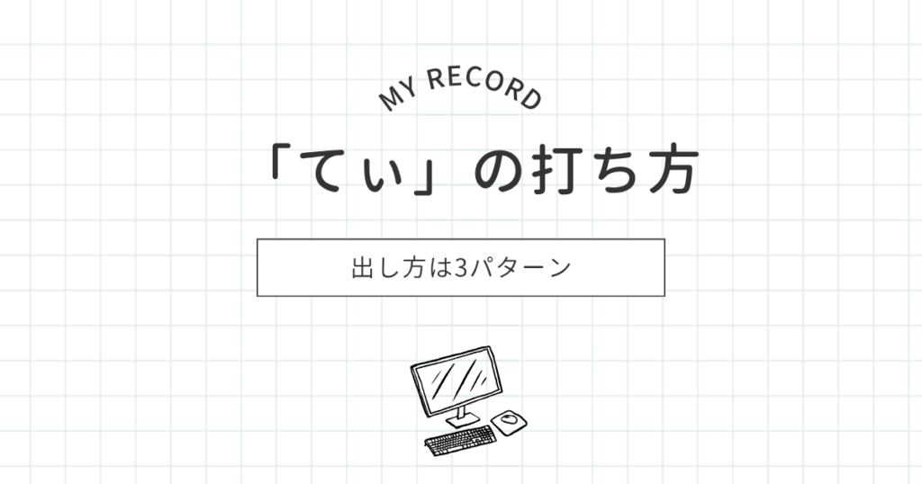 てぃのアイキャッチ