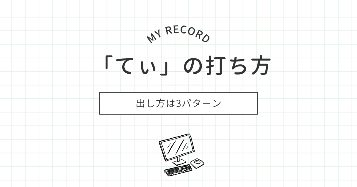 てぃのアイキャッチ