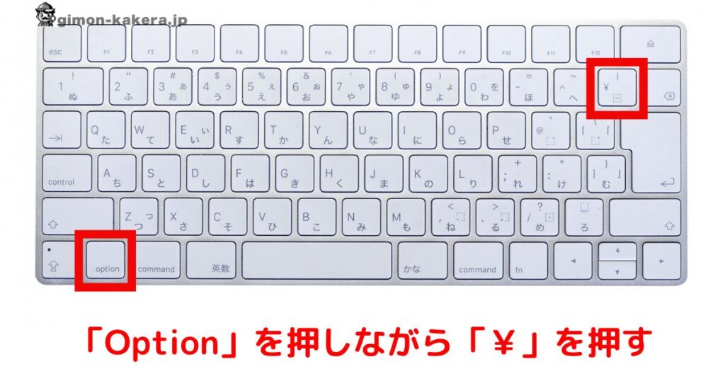 バックスラッシュMac